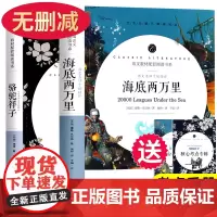 海底两万里和骆驼祥子原著正版 老舍七年级必读下册初中生课外阅读书籍2册完整版的名著与考点人教版导读版儒勒凡尔纳部编版无删