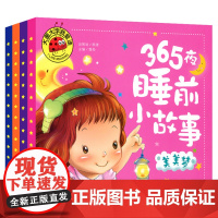 全套4册 睡前小故事甜甜美美暖暖香香梦 注音版幼儿童365夜童话故事图画书籍 幼儿园宝宝早教读物启蒙益智婴儿绘本0-3-