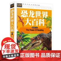 [大本精装287页]儿童恐龙世界大百科全书 图文版恐龙书籍 6-8-10-12岁三四五年级少儿科普百科绘本动物书揭秘恐龙