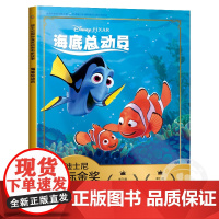 海底总动员 迪士尼国际金奖动画电影小丑鱼尼莫注音儿童绘本3—6岁经典童话故事图画书卡通动漫幼儿园一二年级小学生课外阅读书