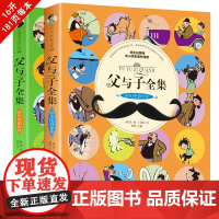 父与子书全集彩色注音版 漫画书二年级双语版正版 小学生课外阅读书籍四五六年级 三年级上课外书必读搞笑连环画的书故事书册