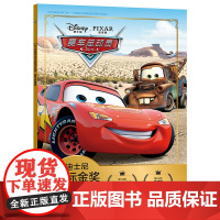 赛车总动员迪士尼国际金奖动画电影大字注音儿童绘本3—6少儿读物经典童话图画故事书阅读幼儿园小学生一年级二年级阅读课外书必