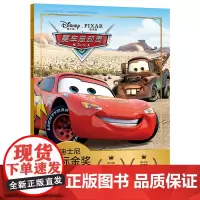 赛车总动员迪士尼国际金奖动画电影大字注音儿童绘本3—6少儿读物经典童话图画故事书阅读幼儿园小学生一年级二年级阅读课外书必