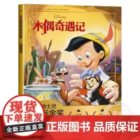 木偶奇遇记注音版迪士尼国际金奖动画电影故事书儿童绘本阅读3—6-8岁幼儿园经典童话读物动画图画书本一二年级小学生课外阅读