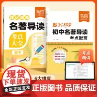 [易蓓]2025秋季新版初中语文必读名著十二本考点大全默写+背记清单 初中七八九年级知识点清单 考点大全经典书籍默写本视