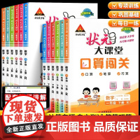 2025版状元大课堂口算闯关一年级二年级三年级四年级五年级六年级上册人教版 小学教材同步专项训练口算题卡练习册天天练应用