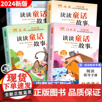 读读童话故事二年级上册必读课外书快乐读书吧全套4册暑假阅读小鲤鱼跳龙门一只想飞的猫孤独的小螃蟹小狗的小房子注音版书2年级
