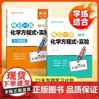 [易蓓]初中化学方程式公式实验每日一学 每日一练 初中九年级中考化学知识清单学习规划手册习题册练习本