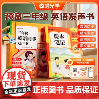 2025新版时光学小学三年级英语同步发声书预备三年级英语上下册教材同步课堂发声书人教版自然拼读单词早教学习机国际音标情景