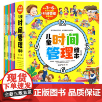 是谁偷走了我的时间呢全套时间管理书籍儿童绘本小学生一二年级阅读课外书必读的漫画经典正版上学就看系列注音版带拼音老师