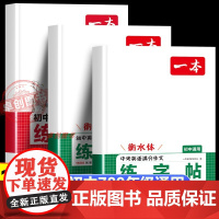 2025一本初中语文必背古诗文英语必备词汇中考满分作文练字帖衡水体七八九789年级初一初二初三语文英语字帖每日一练中考字