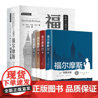 福尔摩斯探案全集原著正版小说全套4册 青少年小学生版课外阅读书籍初中侦探悬疑推理破案小说精装硬壳三册柯南道尔世界名著夏洛
