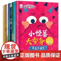 [中国获奖名家]逆商培养儿童绘本3到6岁幼儿园绘本阅读小班中班大班孩子睡前故事书幼儿读物4-5岁三四岁宝宝适合看的书籍图