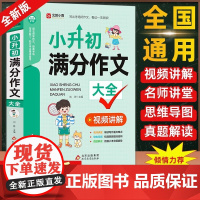 小升初满分作文大全人教版 小学生六年级精选作文书大全小学升初中2025高分优秀获奖书三四五六年级写作专项分类优秀满分同步