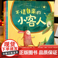 国际获奖儿童绘本3到6岁以上大班幼儿园宝宝专用 适合中班孩子阅读的4-5三岁幼儿早教故事书幼小衔接心灵成长社交培养相遇相