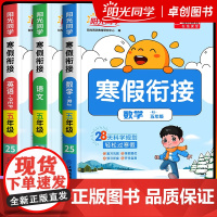 2025新版阳光同学寒假衔接作业五年级上册下册小学语文数学英语全套人教版苏教北师大版寒假预复习一本通5年级练习册同步训练