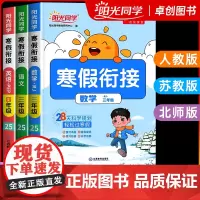 2025新版阳光同学寒假衔接一二三年级四五六年级上册下册语文数学英语全套人教版北师大苏教版同步教材作业本预习复习训练一本