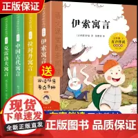 快乐读书吧三年级下册必读的课外书全套伊索寓言小学生课外阅读书籍拉封丹寓言中国古代寓言故事克雷洛夫寓言正版经典书目人教版