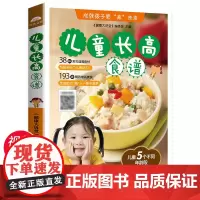 儿童长高食谱正版 儿童营养餐食谱大全 长高补钙铁锌儿童餐下饭菜增高食补书籍1-3岁宝宝辅食书籍6-9岁小学生幼儿菜谱书家