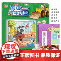 [附赠玩具车]酷炫汽车拼图 忙碌的工地 儿童益智拼图宝宝玩具书 挖掘机起重机汽车拼图 2-3-6岁男孩玩具游戏书幼儿园启