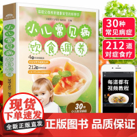 视频教程小儿常见病饮食调养大全 3-6-9岁小学生宝宝辅食教程书 每周计划儿童家庭用药急救常识营养早餐食谱书籍家用 婴幼