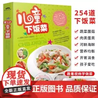 儿童下饭菜 儿童补钙补锌补铁食谱 育儿书籍书儿童菜谱大全生活美食食谱类书籍 儿童学生餐营养食品 小孩饮食书儿童长个营养餐