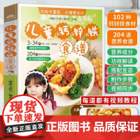 儿童补钙补锌补铁长高食谱下饭菜增高 0-3-4-5-8-12岁宝宝食谱书辅食书脾胃好病不找 每周吃什么食疗大全营养餐全计