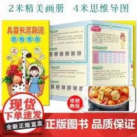 儿童长高食谱思维导图 为孩子长个提供专业的营养指导 扫码观看上百道增高食谱视频教程书 3-6岁幼儿增高菜谱书家常菜大全常