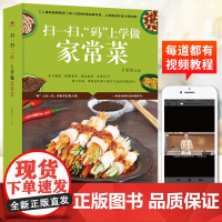 [视频教程]菜谱家常菜大全食谱书籍 菜谱书 一日三餐健康食谱早餐营养滋补养生煲汤凉菜书籍大全川湘粤鲁北京菜儿童菜谱正版图