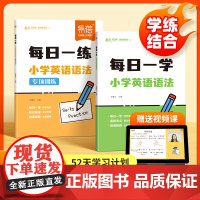 易蓓]小学英语语法每日一学每日一练 小学生三四五六年级小升初英语语法时态词法句法专项知识大全思维导图总复习必刷题课外辅导