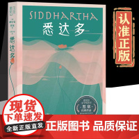 悉达多 精装典藏版 赫尔曼黑塞著 诺贝尔文学奖得主作品外国小说经典世界名著德国文学小说集正版书籍青少年现当代文学读物故事