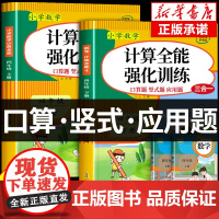 2025新版 计算全能四年级数学计算题强化训练4上册下册人教版专项训练数学口算竖式应用题三合一思维训练同步练习题天天练每