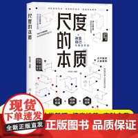 尺度的本质把握尺度智慧为人处事人情世故正版书籍职场社交酒桌礼仪应酬高情商智慧说话沟通技巧深度剖析尺度的本质情商培养励志书