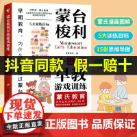 [抖音同款]蒙台梭利早教游戏训练思维导图读懂蒙台梭利教育0-3-6岁幼儿早教书培养宝宝专注力智力开发家庭教育启蒙认知育儿