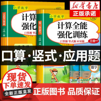 2025新版 计算全能三年级数学计算题强化训练3上册下册人教版专项训练数学口算竖式应用题三合一思维训练同步练习题天天练每