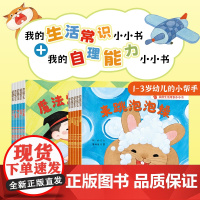 我的生活常识小小书自理能力培养幼儿绘本0到3岁1岁2岁宝宝绘本幼儿园入学前绘本睡前故事书亲子互动益智启蒙认知早教书籍刷牙