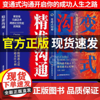 [抖音同款]变通式沟通正版书籍精准沟通为官从商的人都懂的沟通艺术2025开篇之作掌握打通社交壁垒的沟通思维跨阶层社交励志