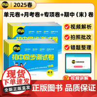 2025卷霸八年级下册试卷全套初二同步测试卷人教版练习册语文数学英语物理政治历史地理生物小四门必刷题知识点期中末试卷子金