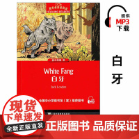 白牙 黑布林英语阅读 初三年级 上海外语教育出版社 适合九年级上册下册看的英文课外读物书籍 英文版原著原版小说绘本杰克伦