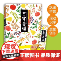 三字童谣一年级填色版巩固拼音启蒙创作全国推动读书十大人物韩兴娥课内海量阅读丛书拼音注音版幼儿学拼音启蒙识字