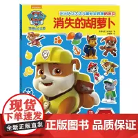 汪汪队立大功儿童安全救援贴纸书(全2册)