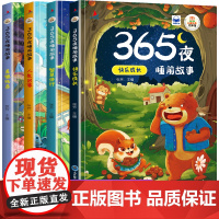 365夜睡前故事全套4册儿童睡前故事书幼儿园小班中班大班宝宝睡前故事绘本0-1一2岁益智早教启蒙阅读到3一6经典童话书籍