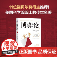 [典藏版]图解博弈论正版彩图经济学理论博弈论与生活囚徒困境宏微观经济学基础学金融学书籍投资公司理财知识社会管理学入门书籍
