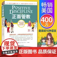 [正版书籍]正面管教 修订版 如何不惩罚不娇纵有效管教孩子 育儿百科 最温柔的教养 樊登 早教书 正面管教简尼尔森