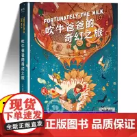 2024寒假百班千人四年级]吹牛爸爸的奇幻之旅 天津人民出版社 四年级课外书小学生课外阅读书籍儿童文学读物寒假暑假经典书