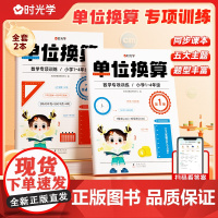 时光学单位换算同步练习册人教版教材数学专项训练一年级二年级三年级上册下册计算题天天练千克与克长度单位分数时分秒专项训练