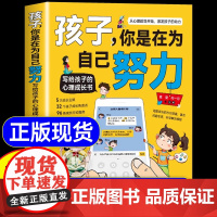 抖音同款]孩子你是在为自己努力漫画版 孩子为你自己努力读书 唤醒孩子内驱力 从厌学到卓越 解决成长困惑儿童心理学教育书籍