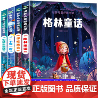 格林童话安徒生童话全集正版伊索寓言一千零一夜一二三年级注音版课外书必读带拼音儿童故事书小学生课外阅读书籍幼儿读物睡前故事