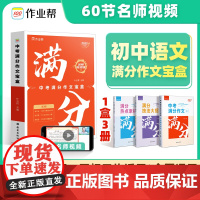 作业帮中考满分作文宝盒初中通用初一初二初三2024年人教版优秀作文素材精选作文书大全模版初中生语文满分作文集作文选议论文