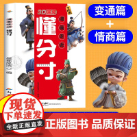 [抖音同款]漫画走近懂分寸正版漫画版3D国风漫画教孩子把握分寸懂人情世故社交书小学生课外阅读分寸尺度为人处事儿童心理学变